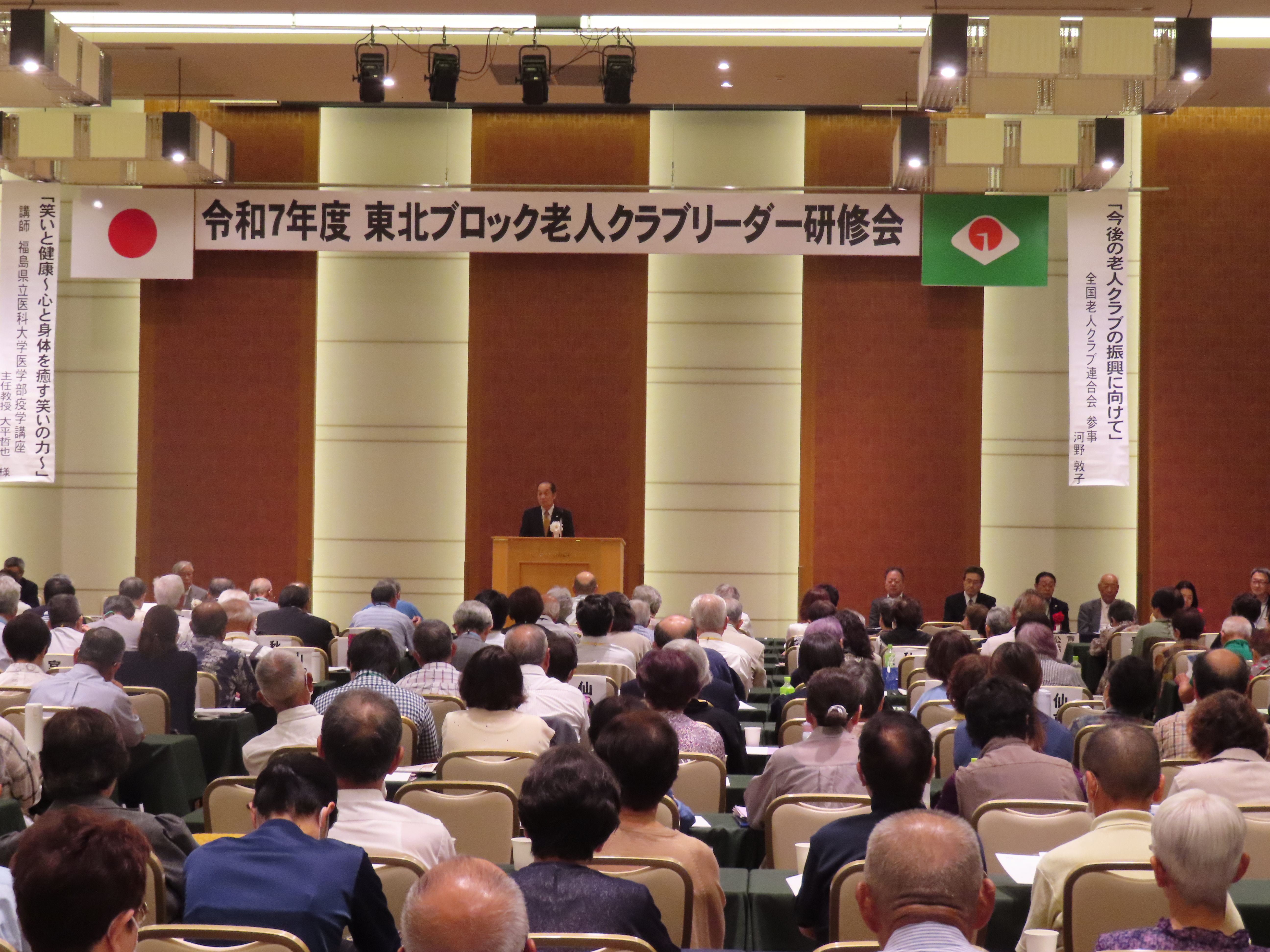 東北ブロック老人クラブ