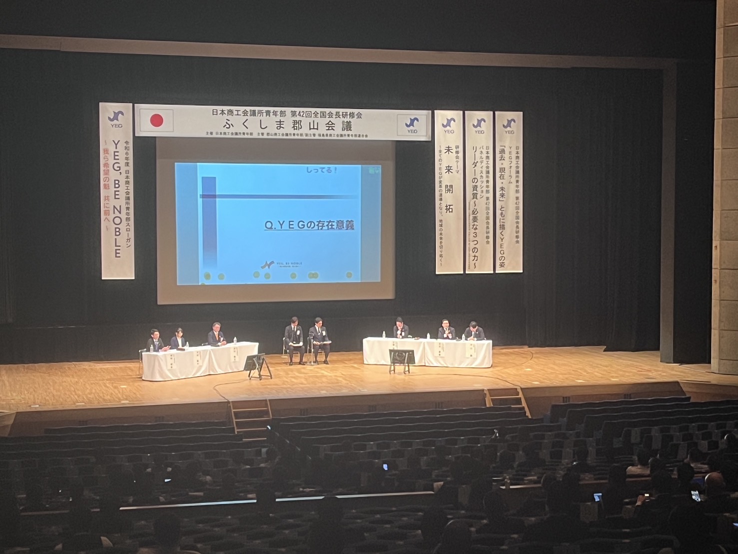 ふくしま郡山会議